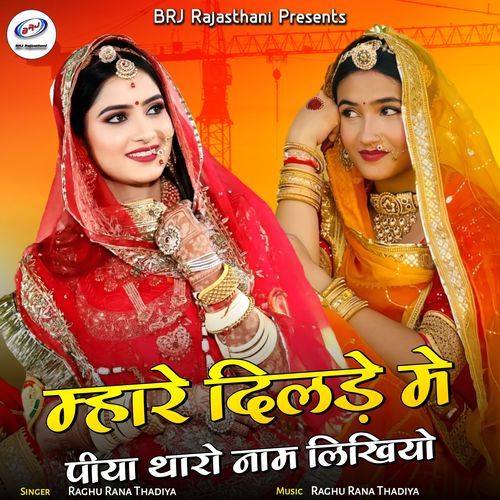 Mhare Dilde Me Piya Tharo Naam Likhiyo