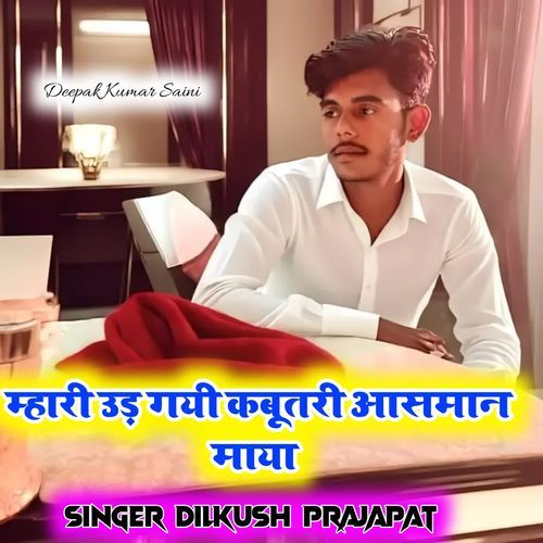 Mhari Ud Gai Kabootari Aasaman Maya