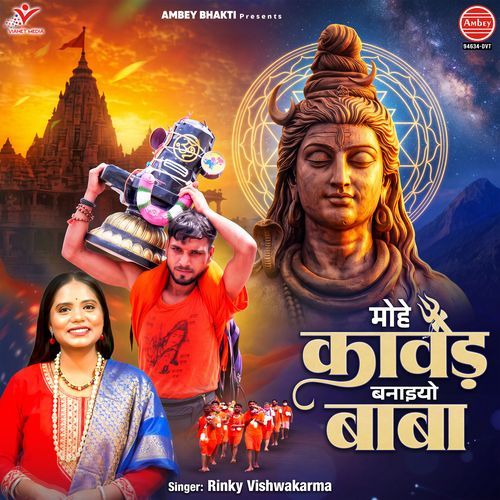 Mohe Kawad Banaiyo Baba