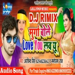 Murga Bole Love You Love you (bhojpuri)-NQYKBEBUAUc