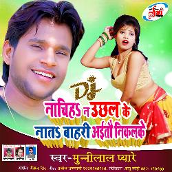 NACHIHA N UCHHAL KE (Bhojpuri Song)-AzkHYi1VAH8