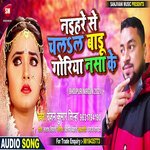 Naihar Se Chalal badu Goriya Nasa Ke (Bhojpuri)