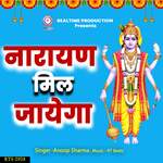 Narayan Mil Jayega
