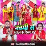 Nawami Se Pahile Ke Ticket Ba