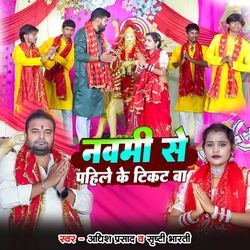 Nawami Se Pahile Ke Ticket Ba