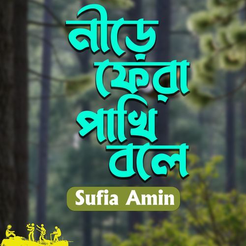 Nire Fera Pakhi Bole
