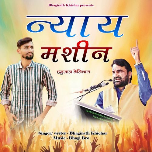 Nyay Mashin (Hanuman Beniwal)