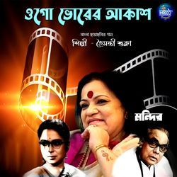 Ogo Bhorer Akash