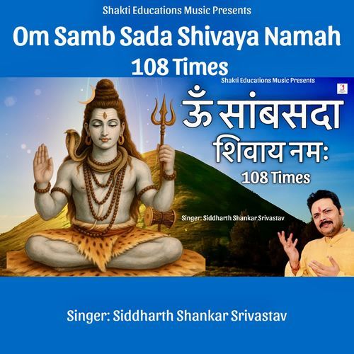 Om Samb Sada Shivaya Namah 108 Times