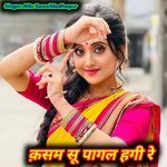 क़सम सू पागल हगी रे