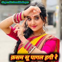 क़सम सू पागल हगी रे