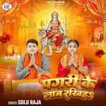 Pagari Ke Laaj Rakhiha artwork