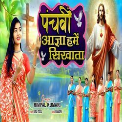 Panchwi Aagya Hame Sikhata