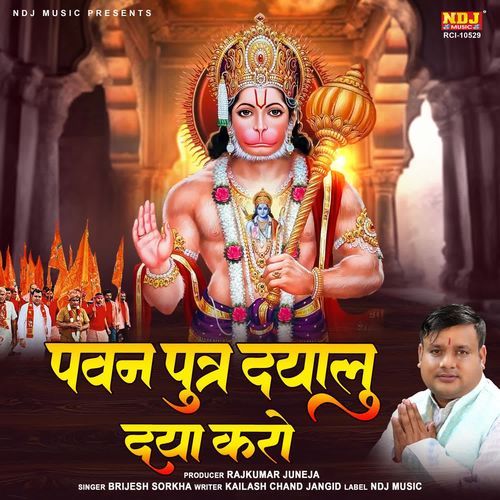 Pawan Putra Dayalu Daya Karo