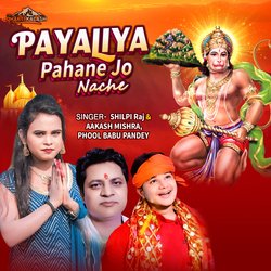 Payaliya Pahan Jo Nache (Hanuman Bhajan) (Payaliya Pahan Jo Nache (Hanuman Bhajan))-MjstUwBnZ30