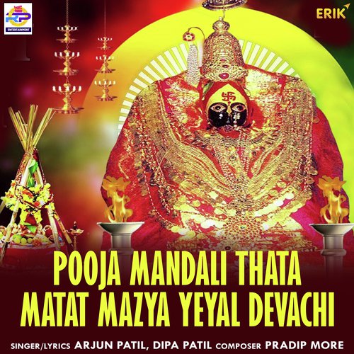 Pooja Mandali Thata Matat Mazya Yeyal Devachi