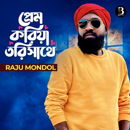 Prem Koria Tore Shathe