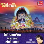 Preme Padhariya Maharaj Bhole Baba