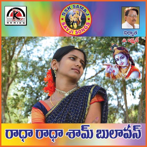 Radha Radha Shyam Bulavas