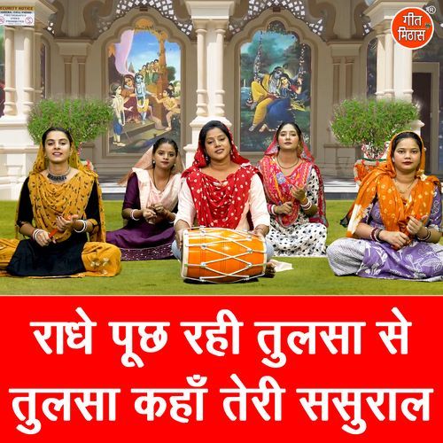 Radhe Puch Rahi Tulsa Se Tulsa Kaha Teri Sasural