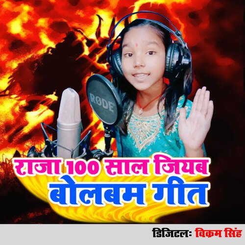 Raja 100 Sal Jiyaba Bolbam Geet