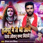 Rajepur Me Je Bhi Aave Baba Okar Kasht Mitave