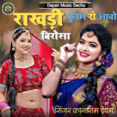 Rakhdi Punam Ro Aawo Birosa
