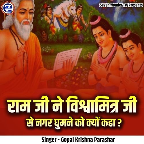 Ram Ji Ne Vishwamitra Ji Se Nagar Ghumne Ko Kyon Kaha?