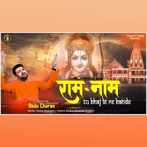 Ram Naam Tu Bhaj Le Re Bande