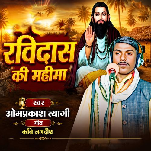 Ravidas Ki Mahima