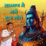 Saamman Me Mane Bula Bhole