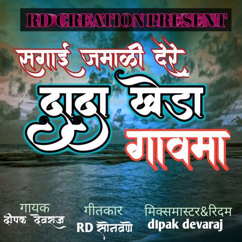 Sagai Jamadi Dere Dada Kheda Gavma (Feat.R D Sonwane)