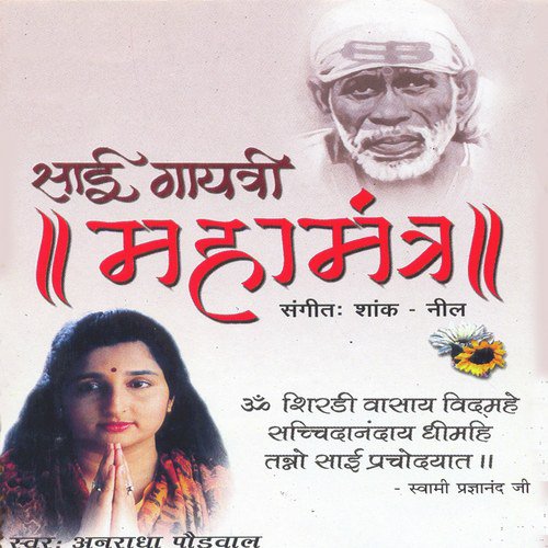 Om Shirdi Vasaaya Vidhmahe-Mantra - Full Track