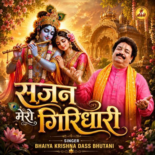 Sajan Mero Giridhari