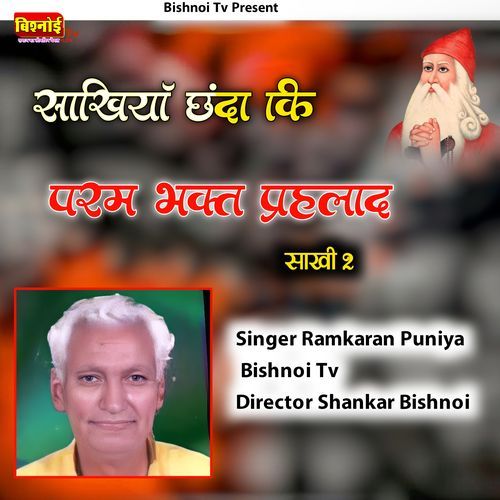 Sakhiya Chhanda Ki Param Bhakt Prahlad (Sakhi 2)