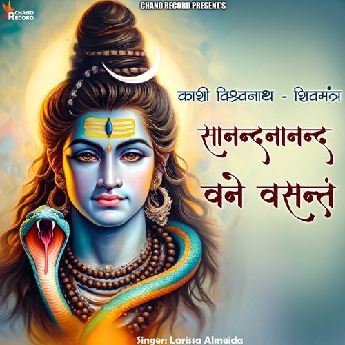 Sanand Manand Vane Vasantam (Kashi Vishvanath - Shiv Mantra)