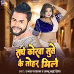 Sanghe Korwa Sute Ke Tohar Mile