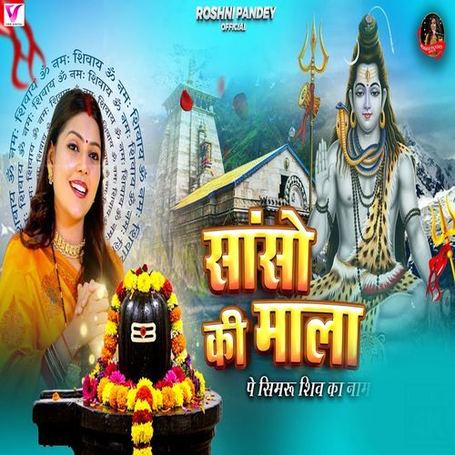 Sanso Ki Mala Pe Simru Shiv Ka Naam