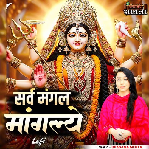 Sarva Mangal Mangalye Lofi
