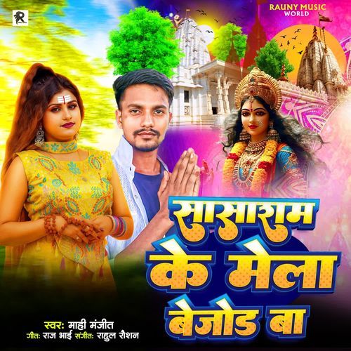 Sasaram Ke Mela Bejod Ba