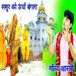 Sasur Ko Uncho Bangla