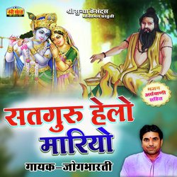 Satguru Helo Maariyo