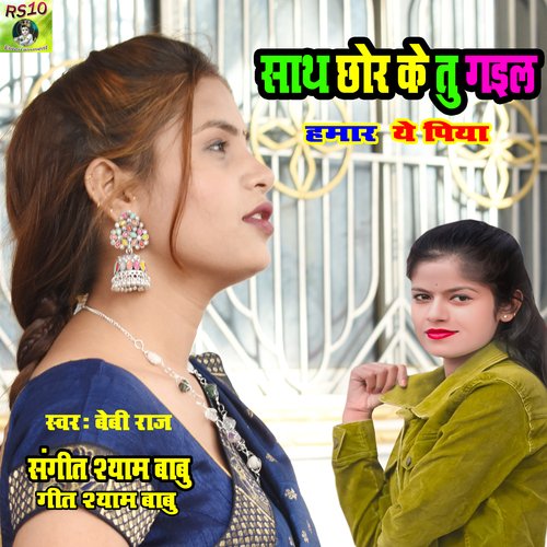 Sath Chhor Ke Tu Gaela Hamar A Piya