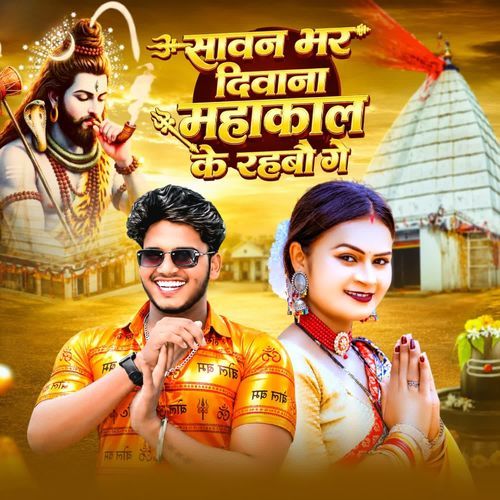 Sawan Bhar Diwana Mahakal Ke Rahbo Ge