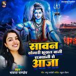 Sawan Somawari Bhukal Bani Rajdhani Se Aja