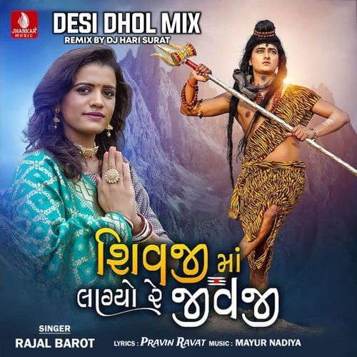 Shivji Ma Lagyo Re Jivji Desi Dhol Mix