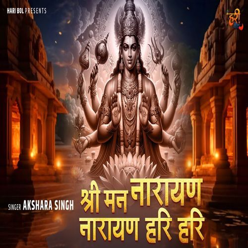 Shree Man Narayan Narayan Hari Hari
