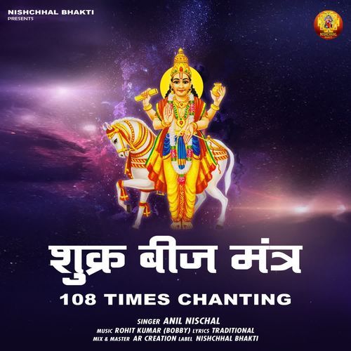 Shukra Beej Mantra 108 Times Chanting