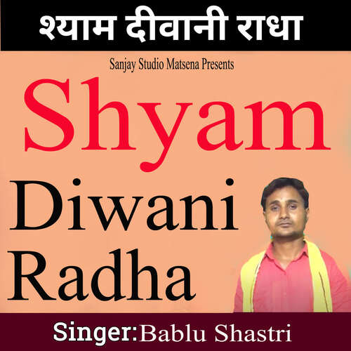 Shyam Diwani Radha Rani Hoy Gayi