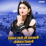 Simple Lage Chhi Padwali Dhokhebaj Nikli